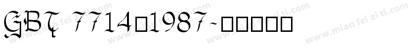 GBT 7714－1987字体转换
